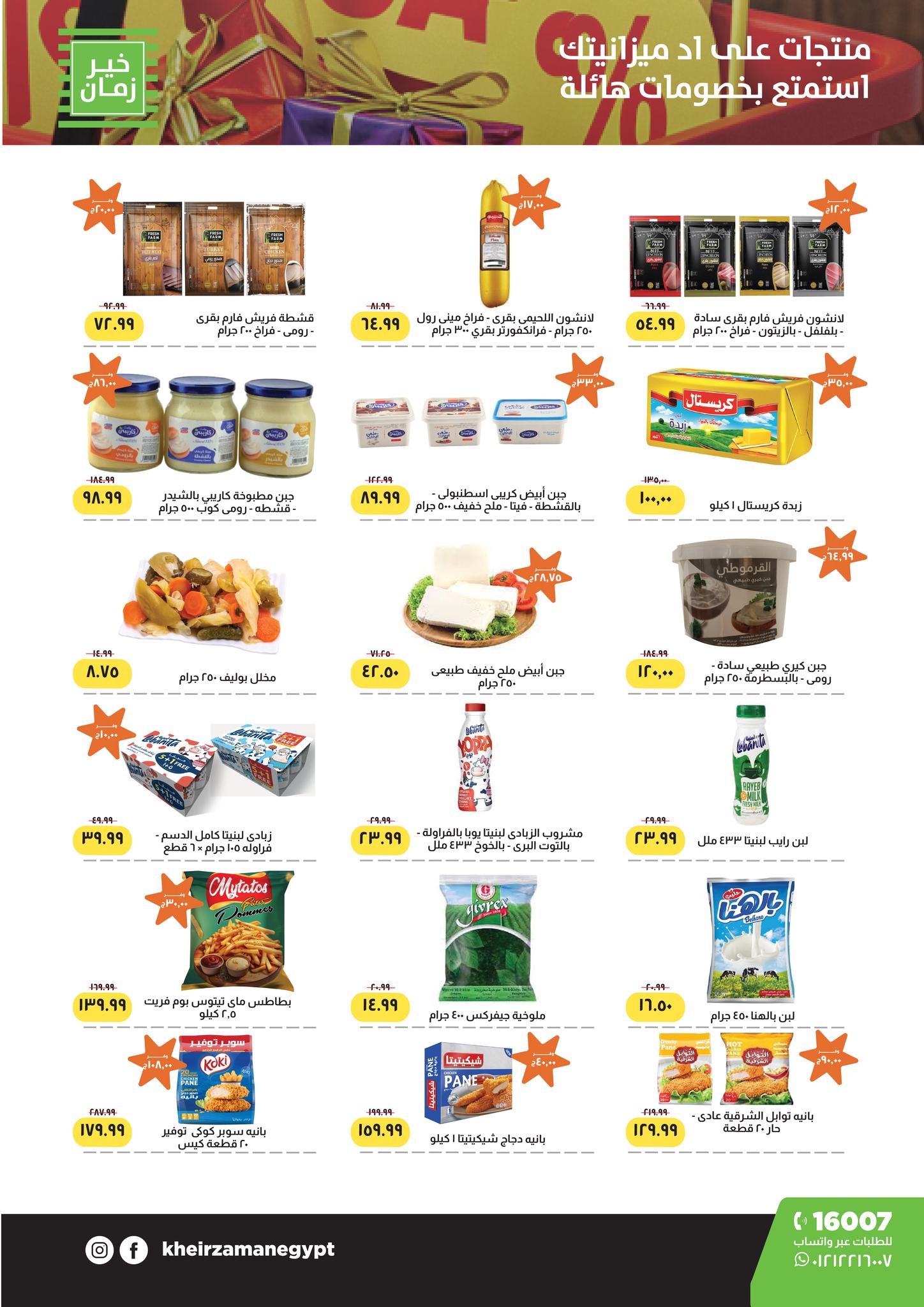 kheir-zaman offers from 15nov to 2nov 2025 عروض خير زمان من 15 نوفمبر حتى 2 نوفمبر 2025 صفحة رقم 1